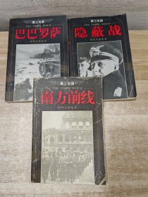 第三帝国【3册合售】