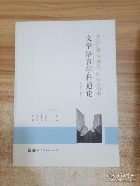 文学语言学科研究丛书（套装共7册）