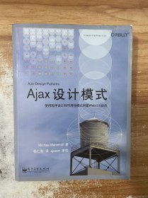 Ajax设计模式