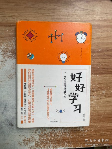 好好学习：个人知识管理精进指南