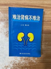 难治肾病不难治