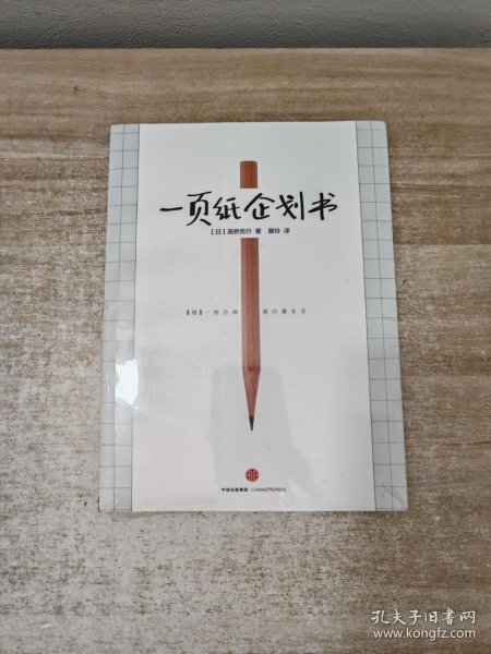 一页纸企划书