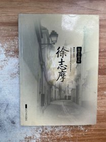 绝妙小品文库：徐志摩绝妙小品文