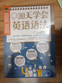 30天学会英语语法（用知识导图，30天系统学习语法，为英语学习打下坚实基础！）