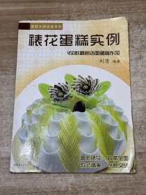 唐人美食丛书：奇幻卡通生肖蛋糕