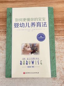 如何更懂你的宝宝，《婴幼儿养育法》