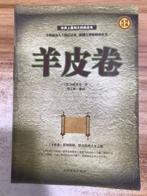 羊皮卷