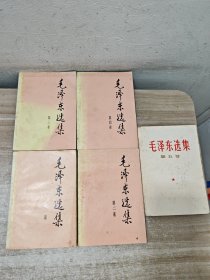 毛泽东选集 1-5