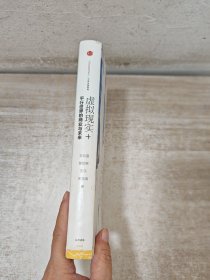 虚拟现实+：平行世界的商业与未来