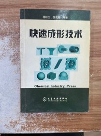 快速成形技术