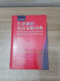 牛津高阶英汉双解词典（第7版）附光盘