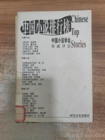 2003中国小说排行榜