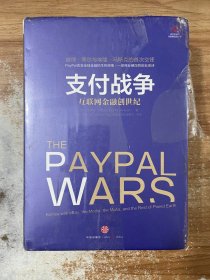 支付战争：互联网金融创世纪