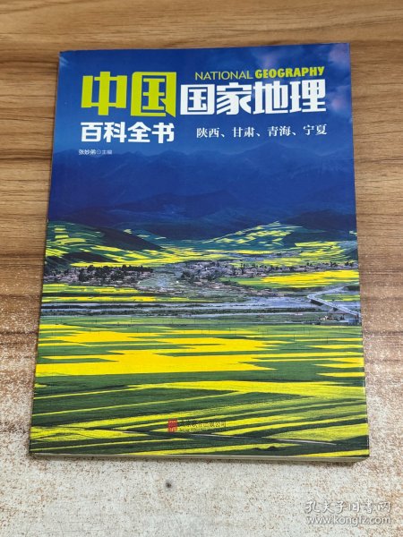 中国国家地理百科全书 促销装 套装全10册