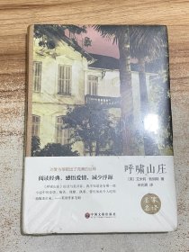 呼啸山庄【有塑封】