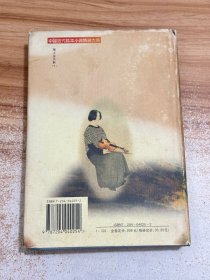 中国近代孤本小说精品大系：海上尘天影(下)【一版一印精装】