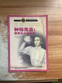 神秘元素:居里夫人的故事