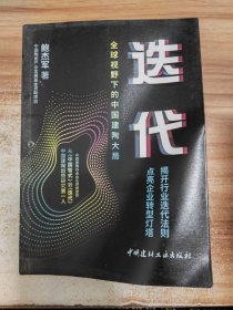 迭代:全球视野下的中国建陶大局