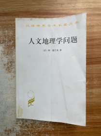 人文地理学问题