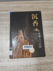 沉香收藏入门百科