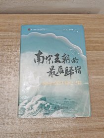 南宋王朝的最后归宿——海陵岛32大秘史寻踪