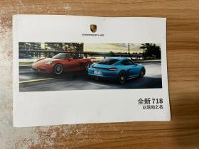 Porsche 全新718 以运动之名