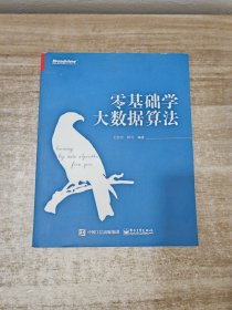 零基础学大数据算法