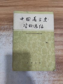 中国美学史资料选编 下