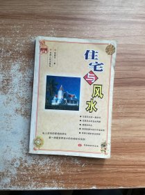 住宅与风水