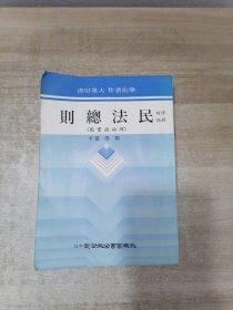 民法總則