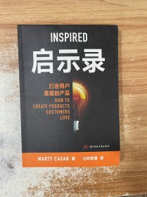 启示录：打造用户喜爱的产品