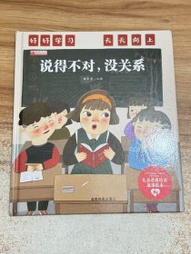 儿童逆商培养故事绘本 全8册 3-6岁宝宝逆商教育启蒙早教故事 没拿第一名没关系 失败了没关系 幼儿园情绪管理与性格培养教育早教书籍