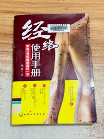 经络使用手册