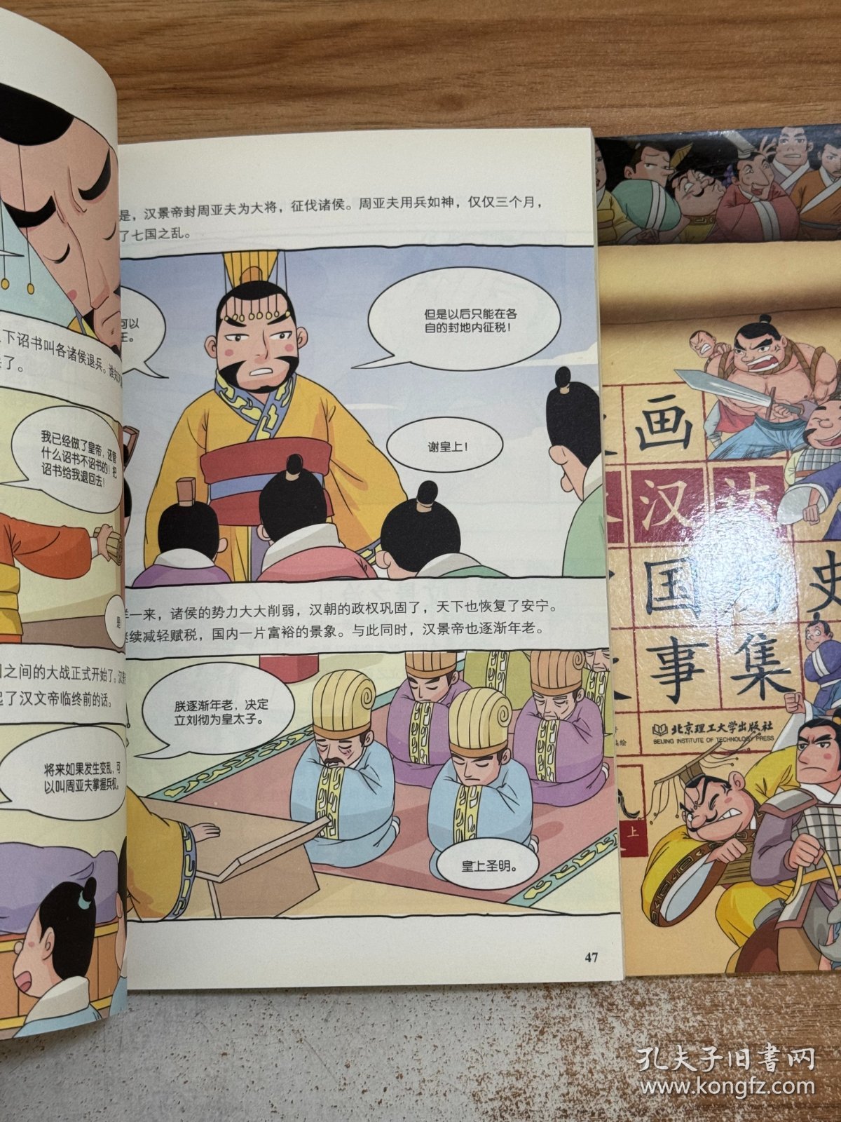 漫画林汉达中国历史故事集：西汉（上下）2本合售
