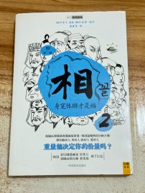 相（第一辑）：看脸读心 心宽体胖才是福 耳朵长得好，不如鼻子长得好