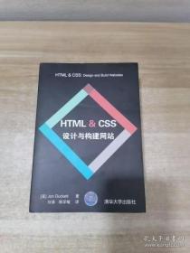 HTML & CSS设计与构建网站