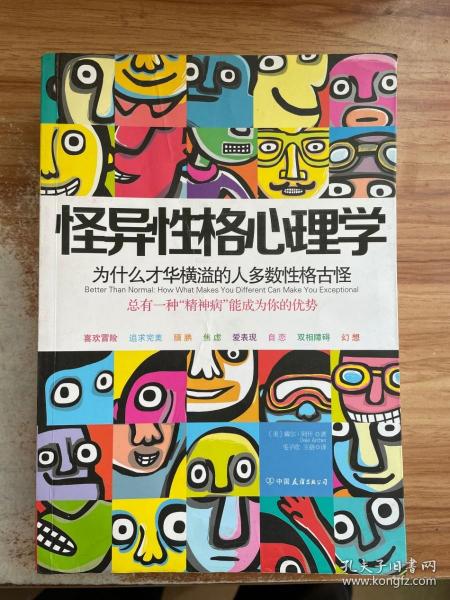 怪异性格心理学：为什么才华横溢的人多数性格古怪？