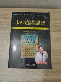 Java编程思想（第4版）