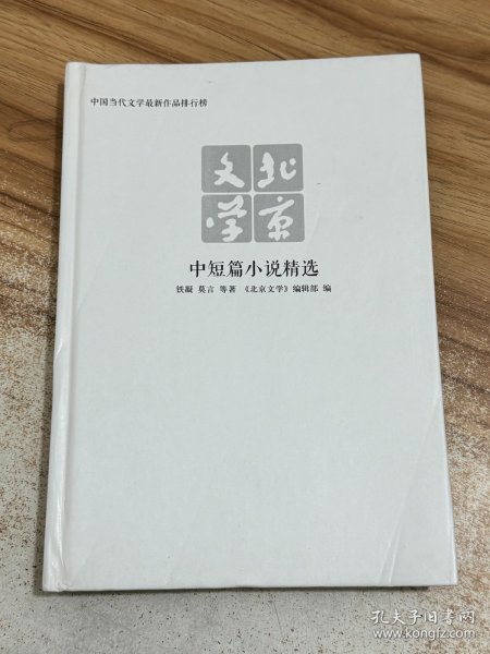 中国当代文学最新作品排行榜：中短篇小说精选