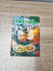 中国菜烹调技术