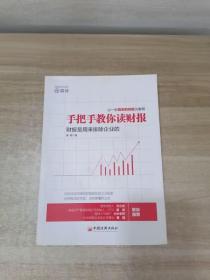 手把手教你读财报：财报是用来排除企业的