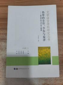 文学语言学科研究丛书（套装共7册）