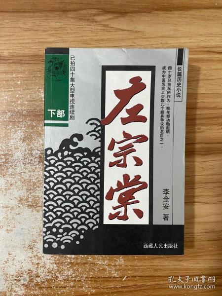 左宗棠  上下部