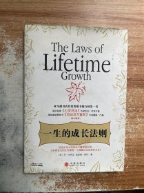 一生的成长法则