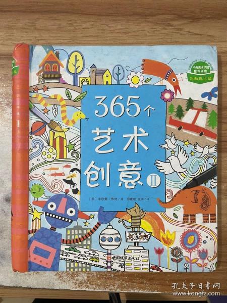 365个艺术创意Ⅱ