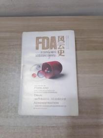 FDA风云史——美国食品和药品监管的台前幕后