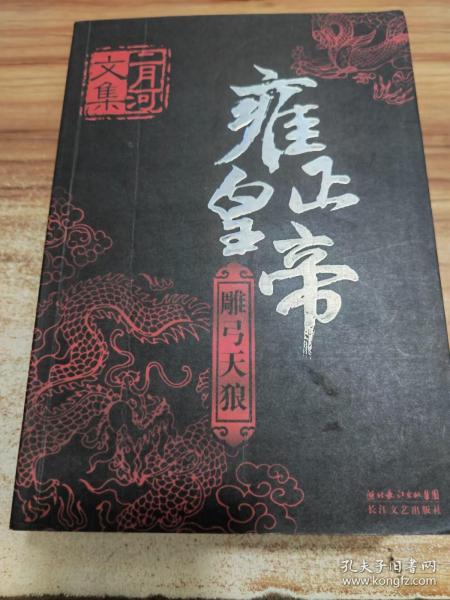 雍正皇帝（全三册）