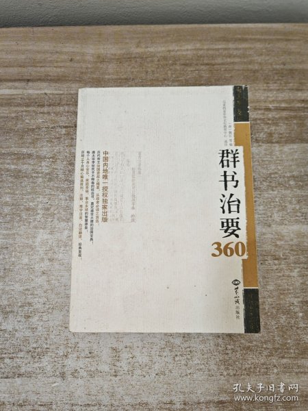 群书治要360