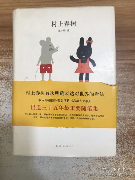 无比芜杂的心绪：村上春树杂文集