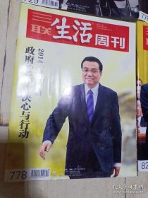 三联生活周刊 2014年第 12期